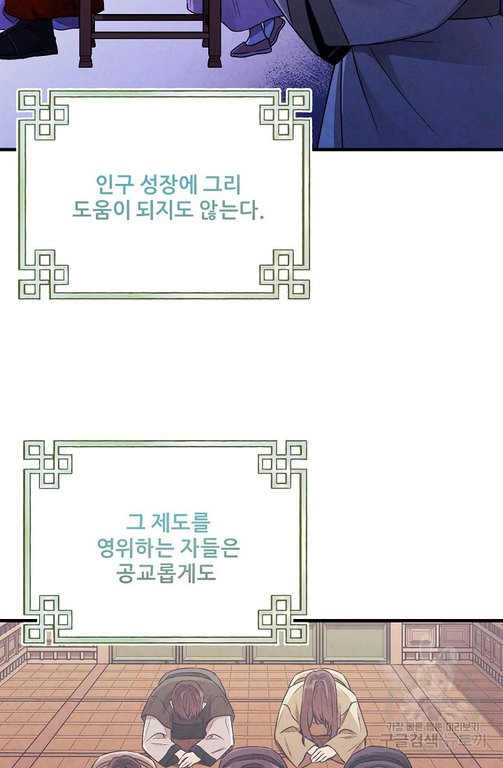 태양의 주인 외전 15화 - 웹툰 이미지 33