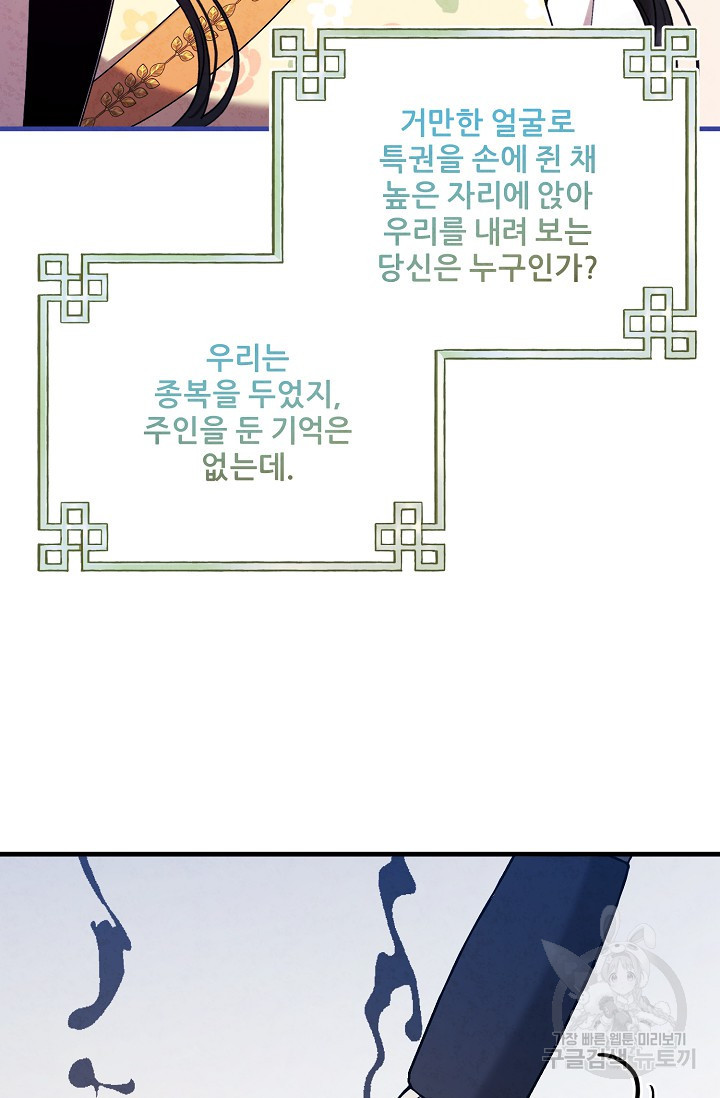 태양의 주인 외전 15화 - 웹툰 이미지 36