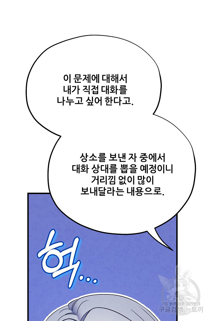 태양의 주인 외전 15화 - 웹툰 이미지 60