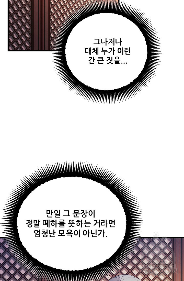 태양의 주인 외전 15화 - 웹툰 이미지 64