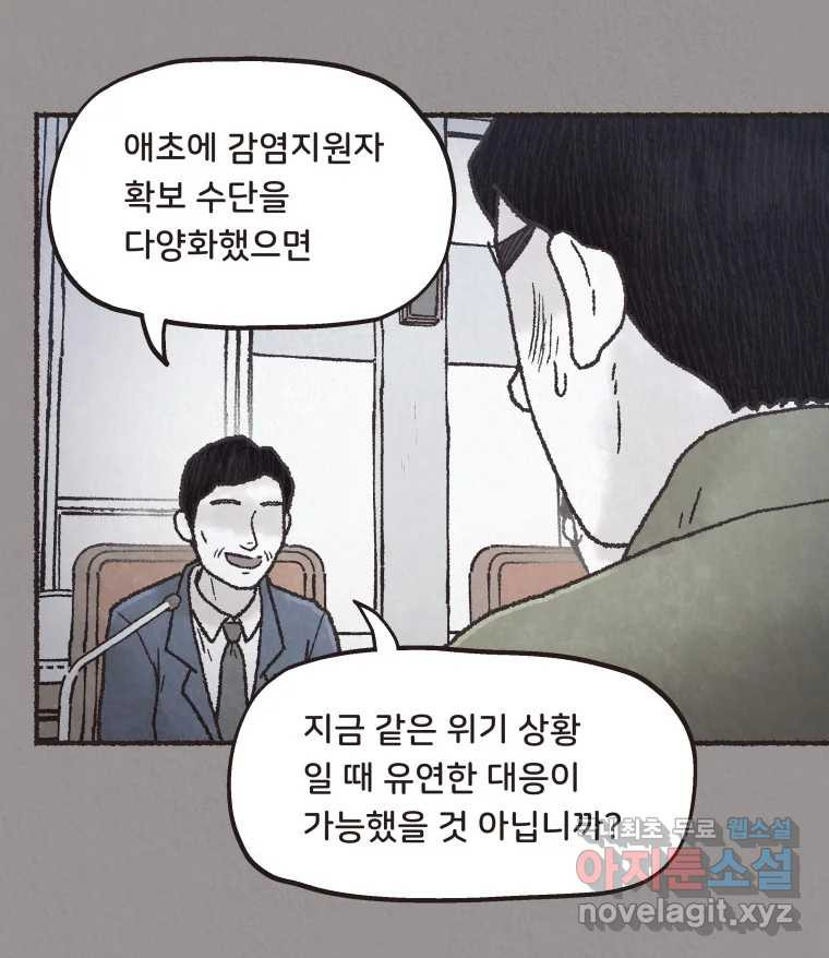 4명 중 1명은 죽는다 52화 인간 (2) - 웹툰 이미지 4