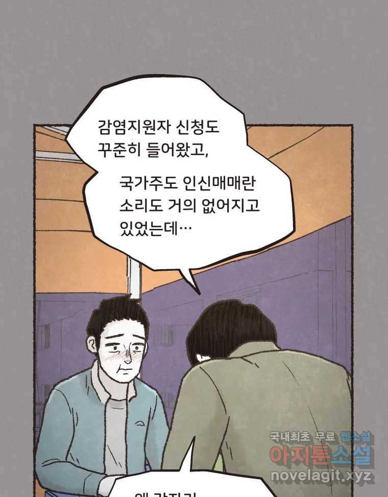 4명 중 1명은 죽는다 52화 인간 (2) - 웹툰 이미지 13