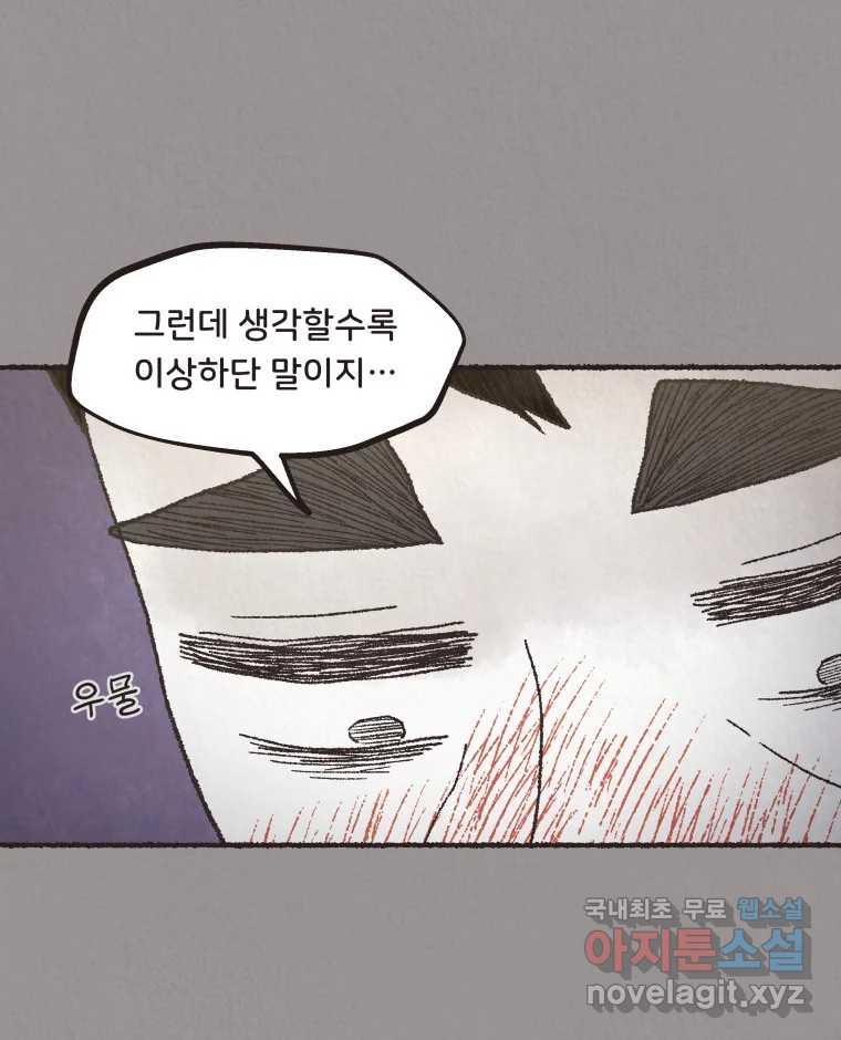 4명 중 1명은 죽는다 52화 인간 (2) - 웹툰 이미지 19