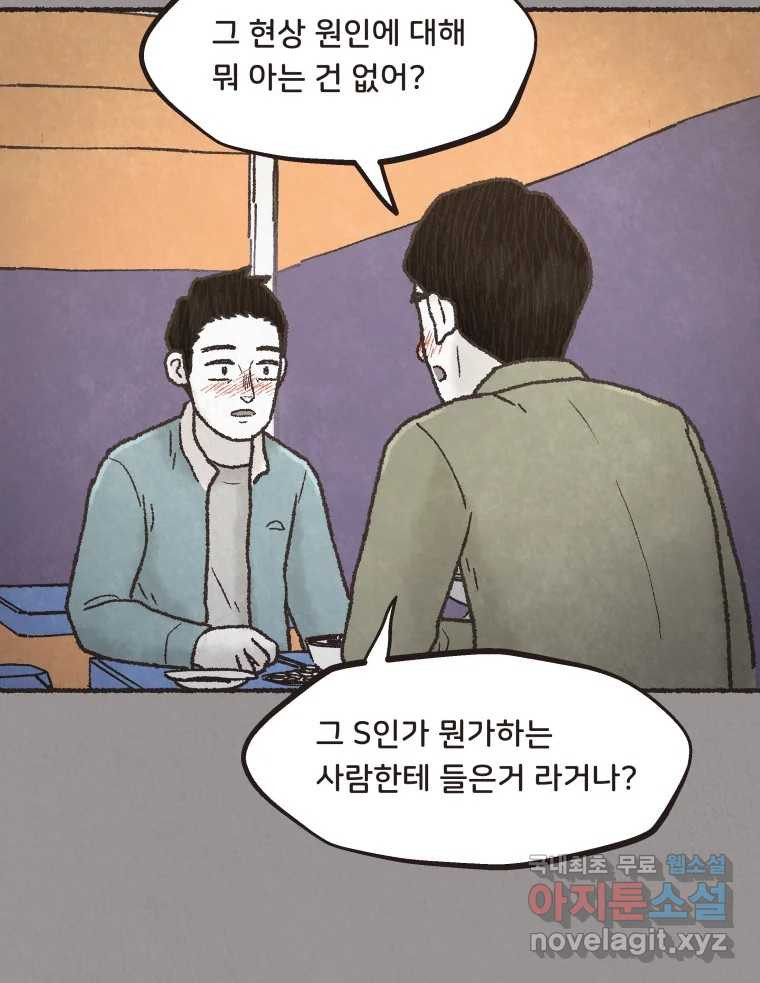 4명 중 1명은 죽는다 52화 인간 (2) - 웹툰 이미지 30