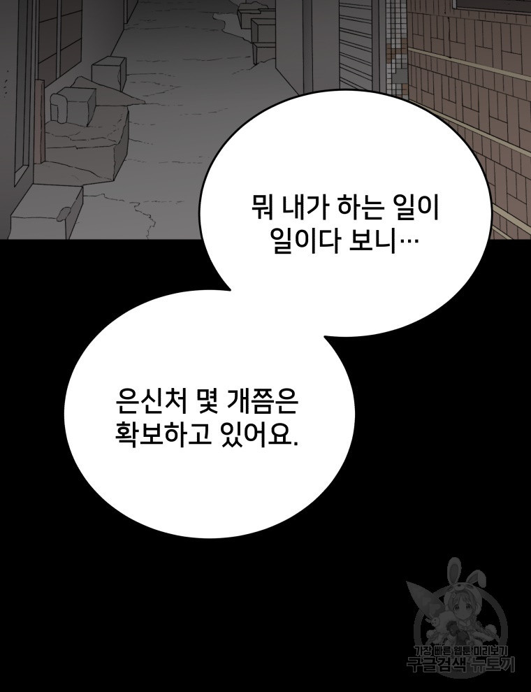 안까이 27화 - 웹툰 이미지 26