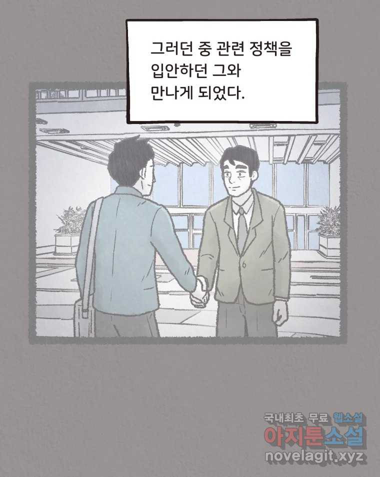 4명 중 1명은 죽는다 52화 인간 (2) - 웹툰 이미지 48