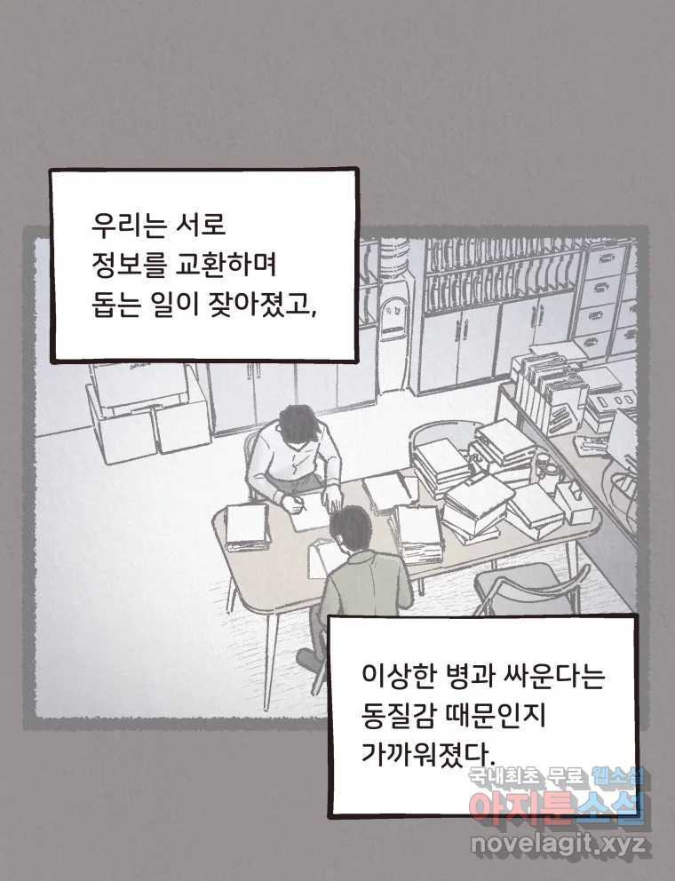 4명 중 1명은 죽는다 52화 인간 (2) - 웹툰 이미지 49