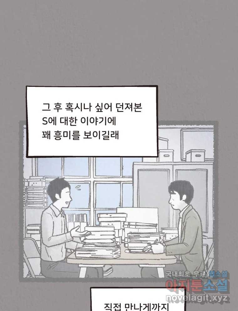 4명 중 1명은 죽는다 52화 인간 (2) - 웹툰 이미지 50