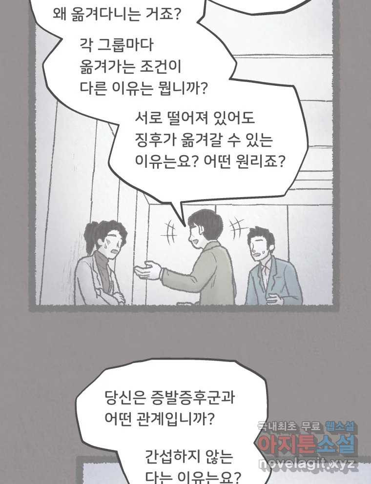 4명 중 1명은 죽는다 52화 인간 (2) - 웹툰 이미지 52