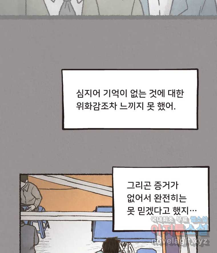 4명 중 1명은 죽는다 52화 인간 (2) - 웹툰 이미지 62