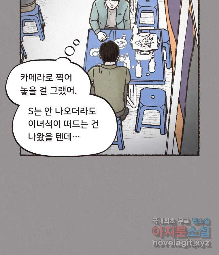 4명 중 1명은 죽는다 52화 인간 (2) - 웹툰 이미지 63