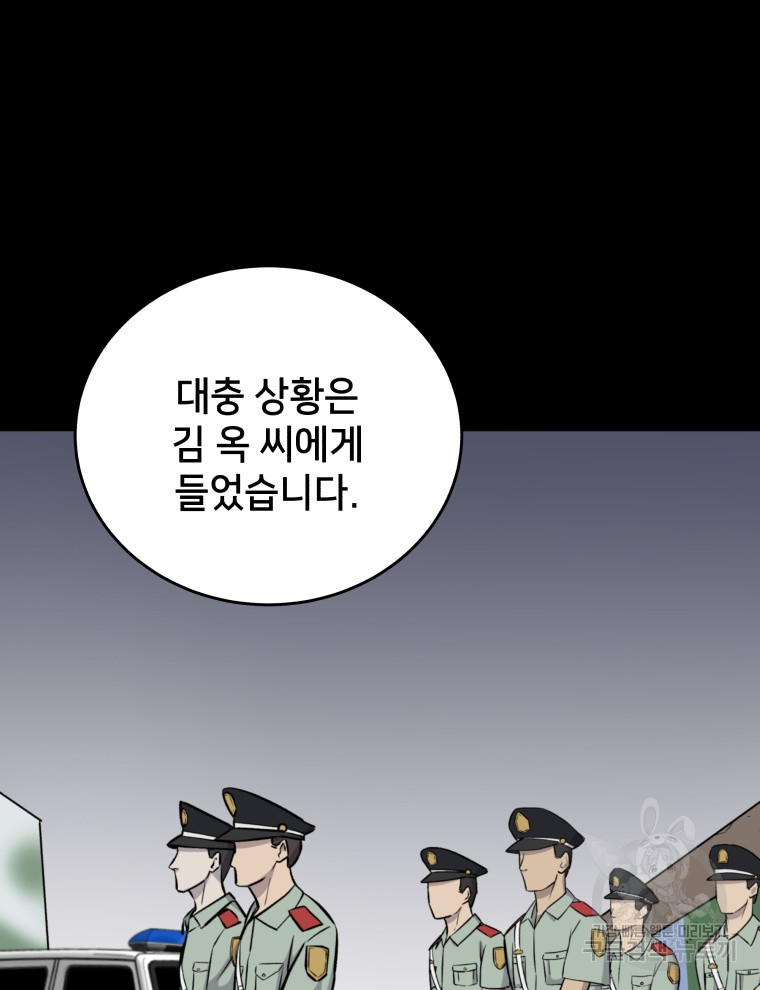 안까이 27화 - 웹툰 이미지 51