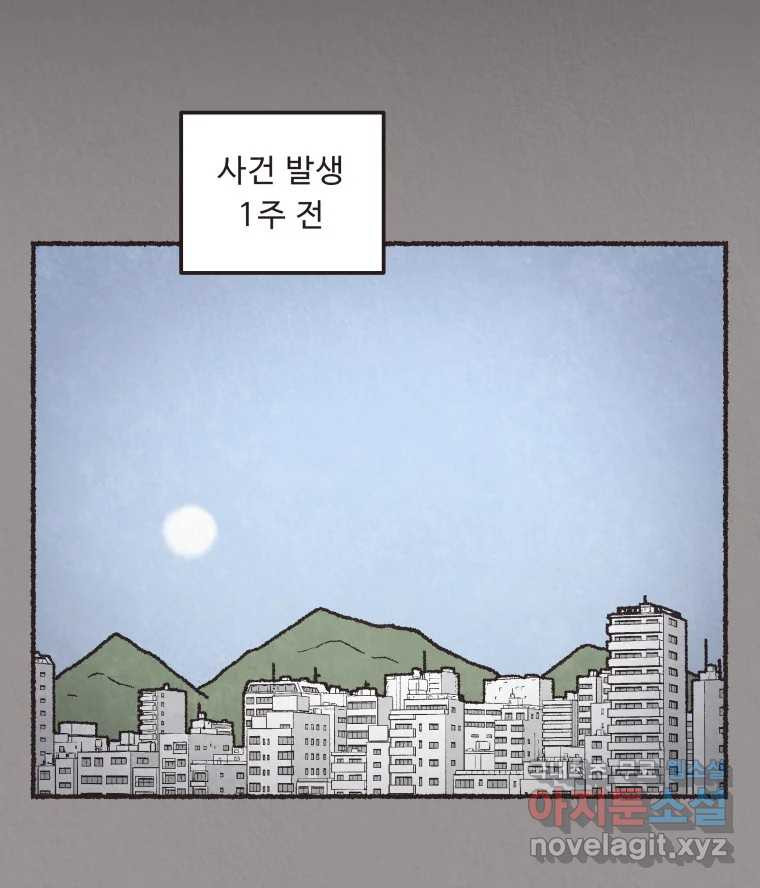 4명 중 1명은 죽는다 52화 인간 (2) - 웹툰 이미지 71