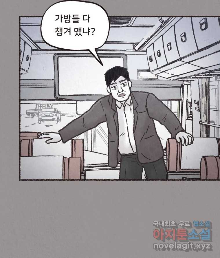 4명 중 1명은 죽는다 52화 인간 (2) - 웹툰 이미지 74