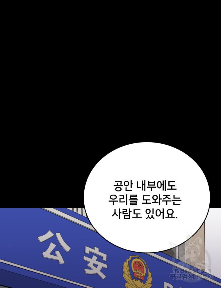 안까이 27화 - 웹툰 이미지 57