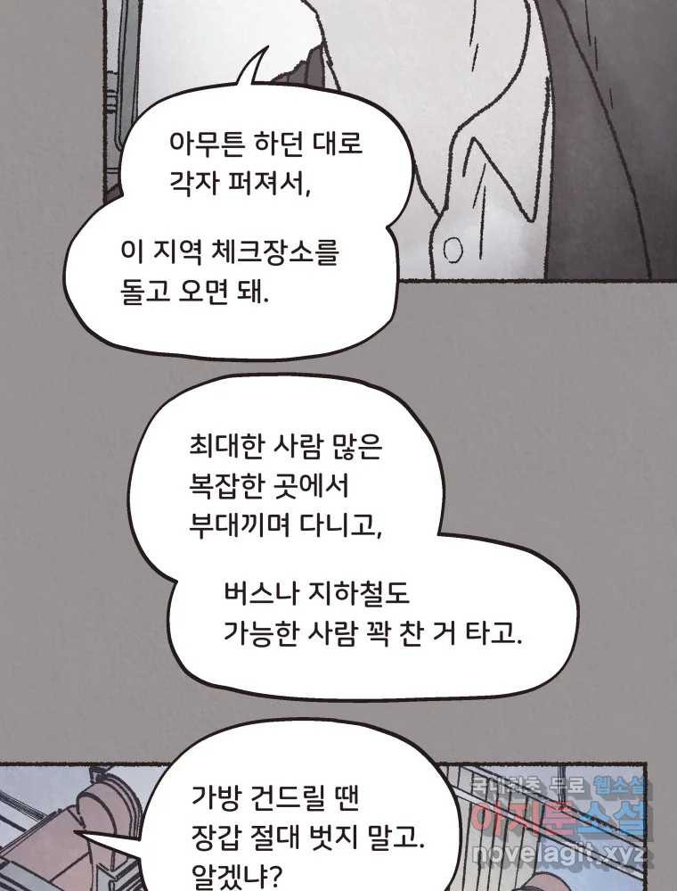 4명 중 1명은 죽는다 52화 인간 (2) - 웹툰 이미지 77