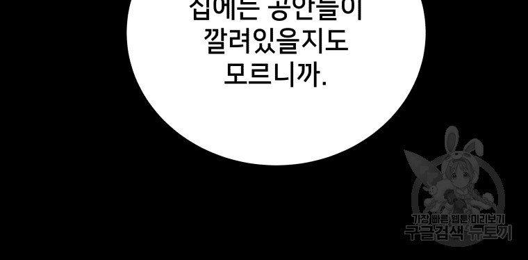 안까이 27화 - 웹툰 이미지 75