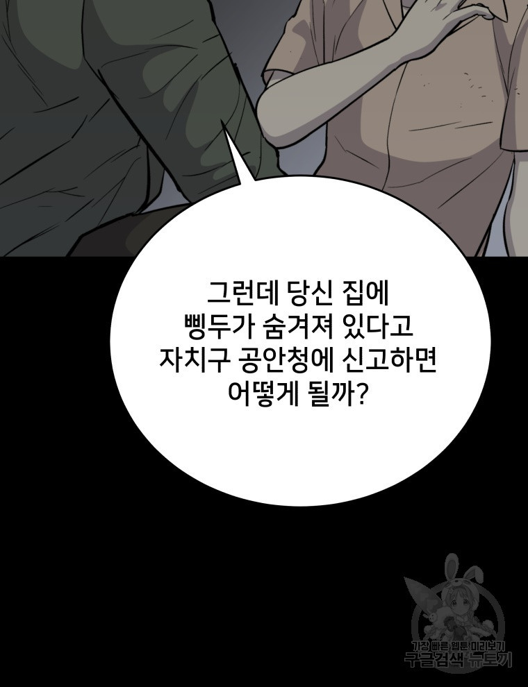 안까이 27화 - 웹툰 이미지 102