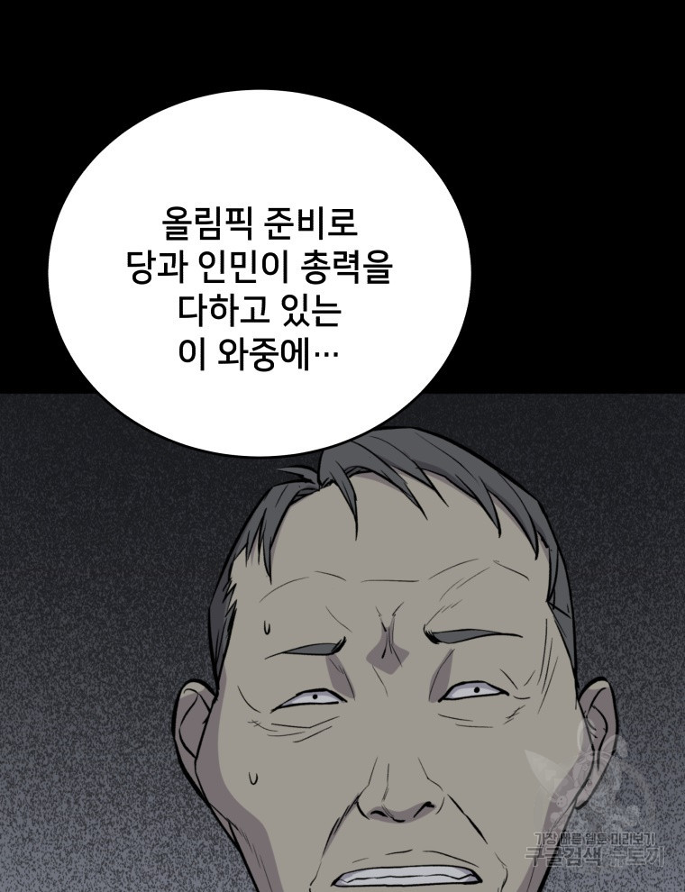 안까이 27화 - 웹툰 이미지 103