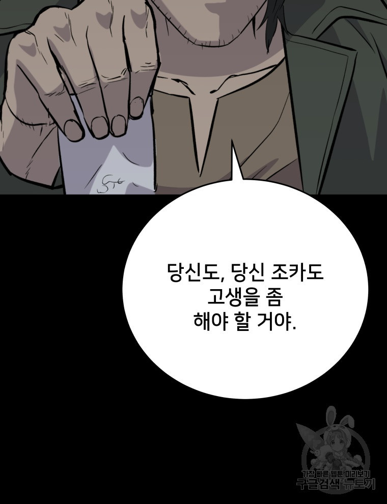 안까이 27화 - 웹툰 이미지 106