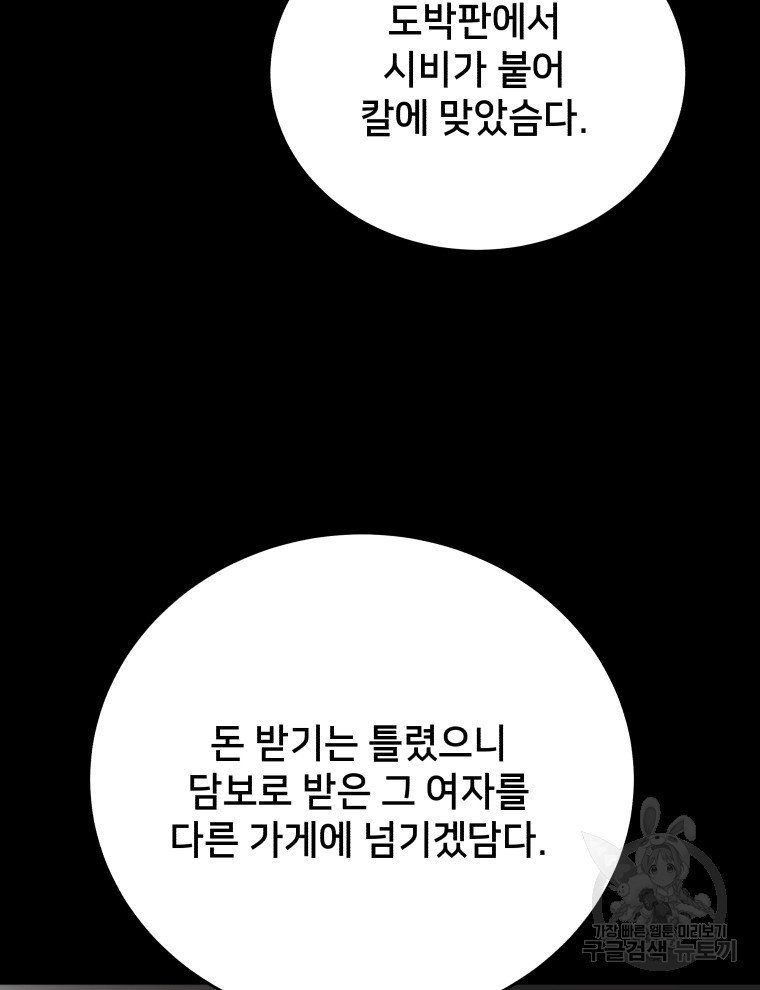 안까이 27화 - 웹툰 이미지 124