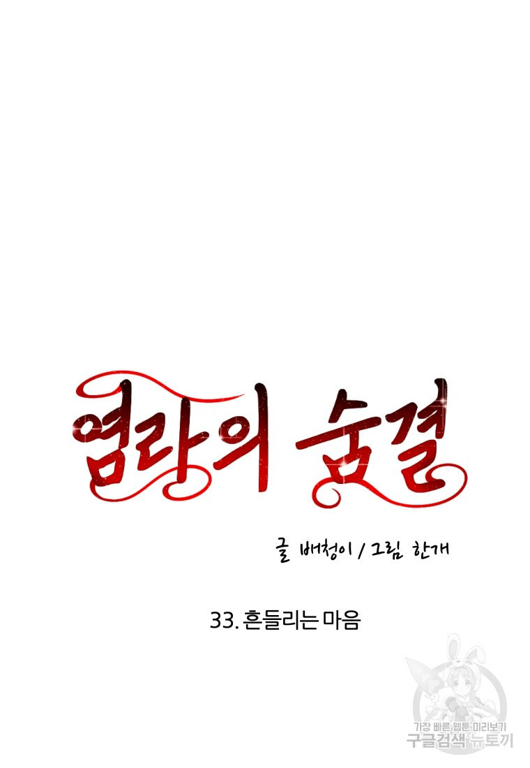 염라의 숨결 33화 - 웹툰 이미지 7