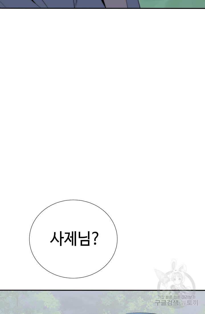 에뜨랑제 72화 - 웹툰 이미지 8