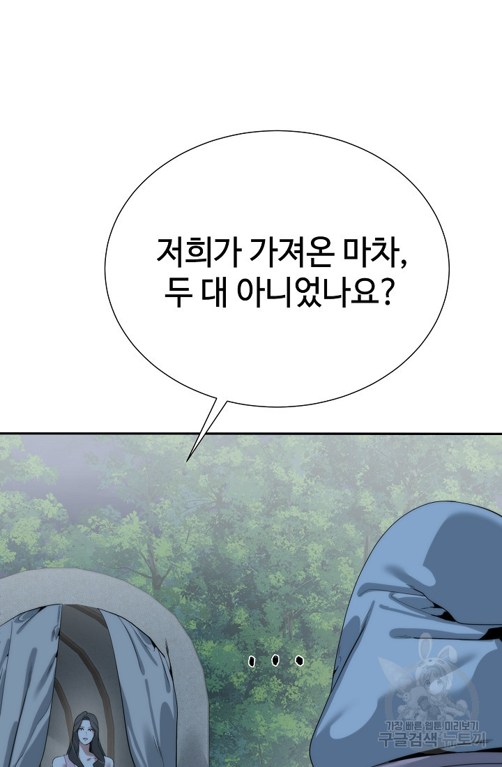 에뜨랑제 72화 - 웹툰 이미지 10