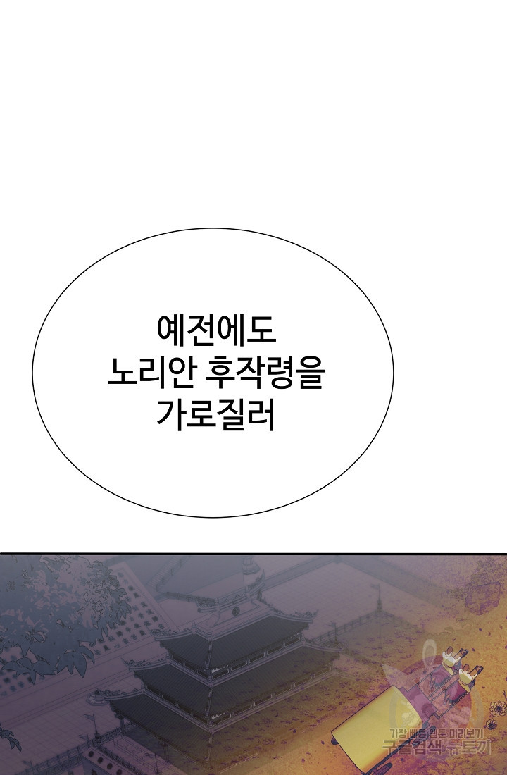 에뜨랑제 72화 - 웹툰 이미지 12