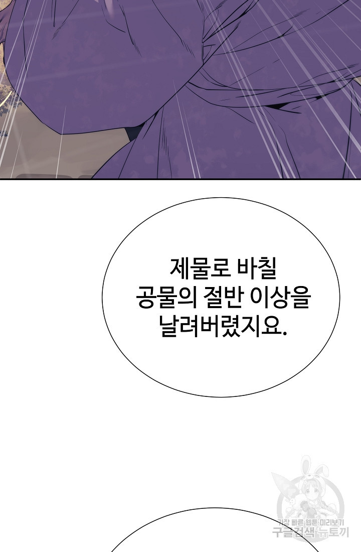 에뜨랑제 72화 - 웹툰 이미지 15