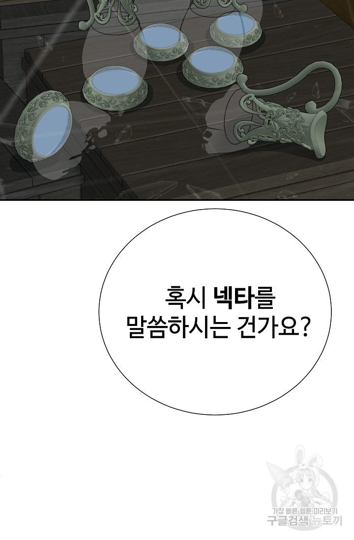 에뜨랑제 72화 - 웹툰 이미지 22