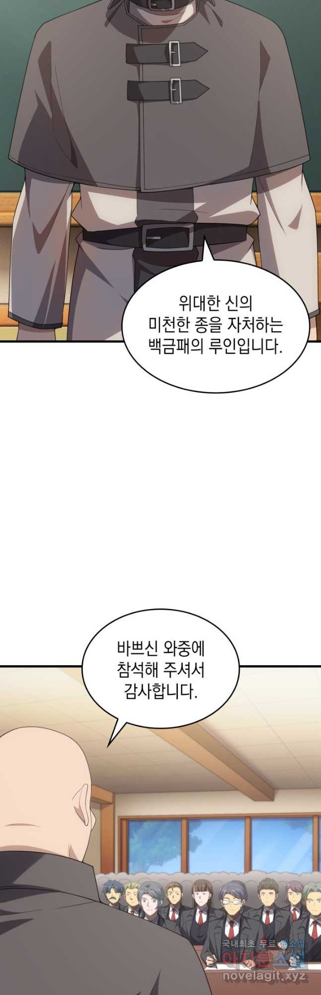 전투종족으로 환생한 나의 공무원 생활기 73화 - 웹툰 이미지 10