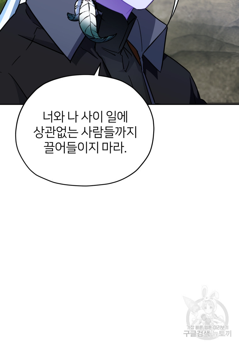 정령왕의 딸 164화 - 웹툰 이미지 53