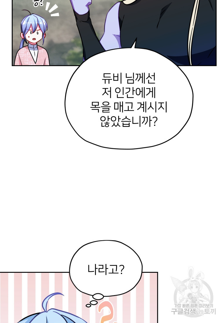 정령왕의 딸 164화 - 웹툰 이미지 55