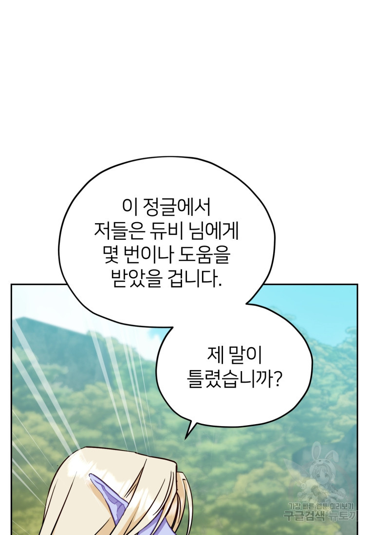 정령왕의 딸 164화 - 웹툰 이미지 64