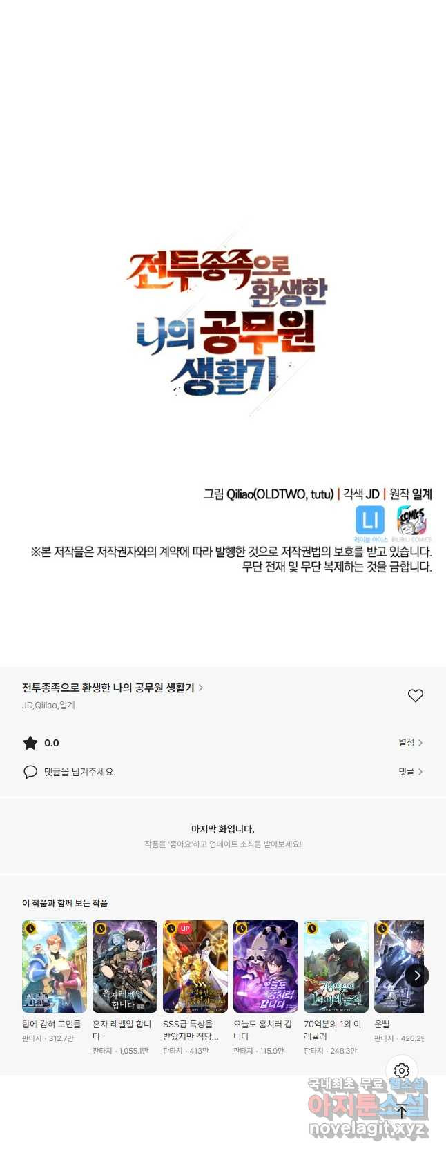 전투종족으로 환생한 나의 공무원 생활기 73화 - 웹툰 이미지 64