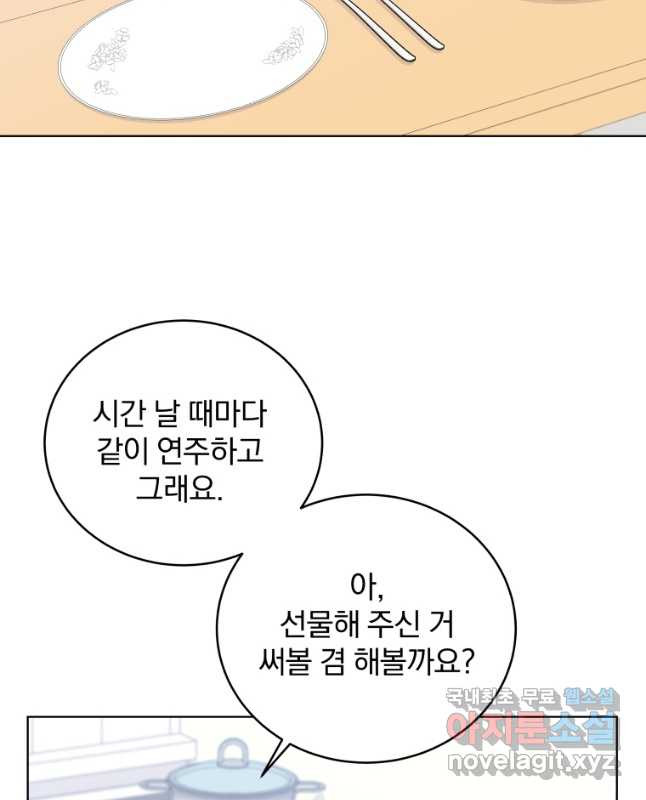 내 딸은 음악천재 101화 - 웹툰 이미지 30