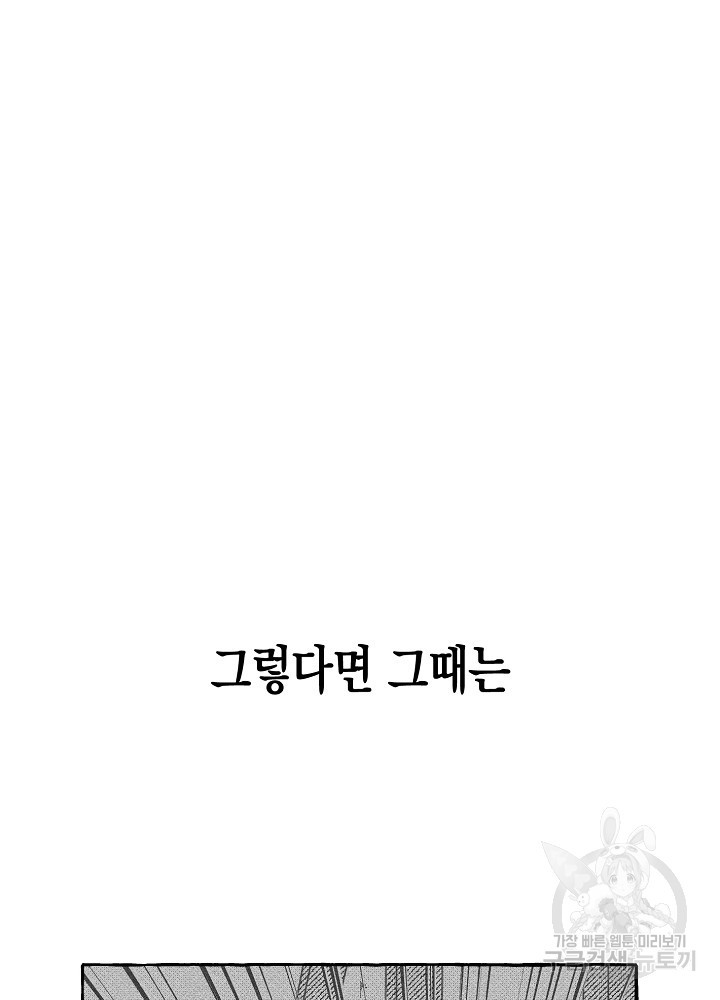 계약자들 79화 - 웹툰 이미지 21