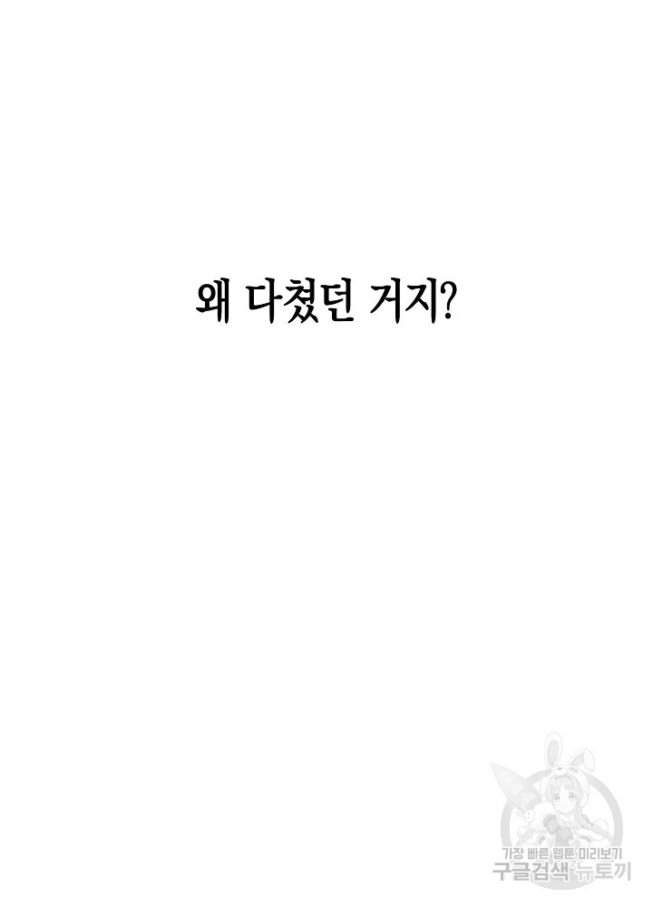 계약자들 79화 - 웹툰 이미지 23