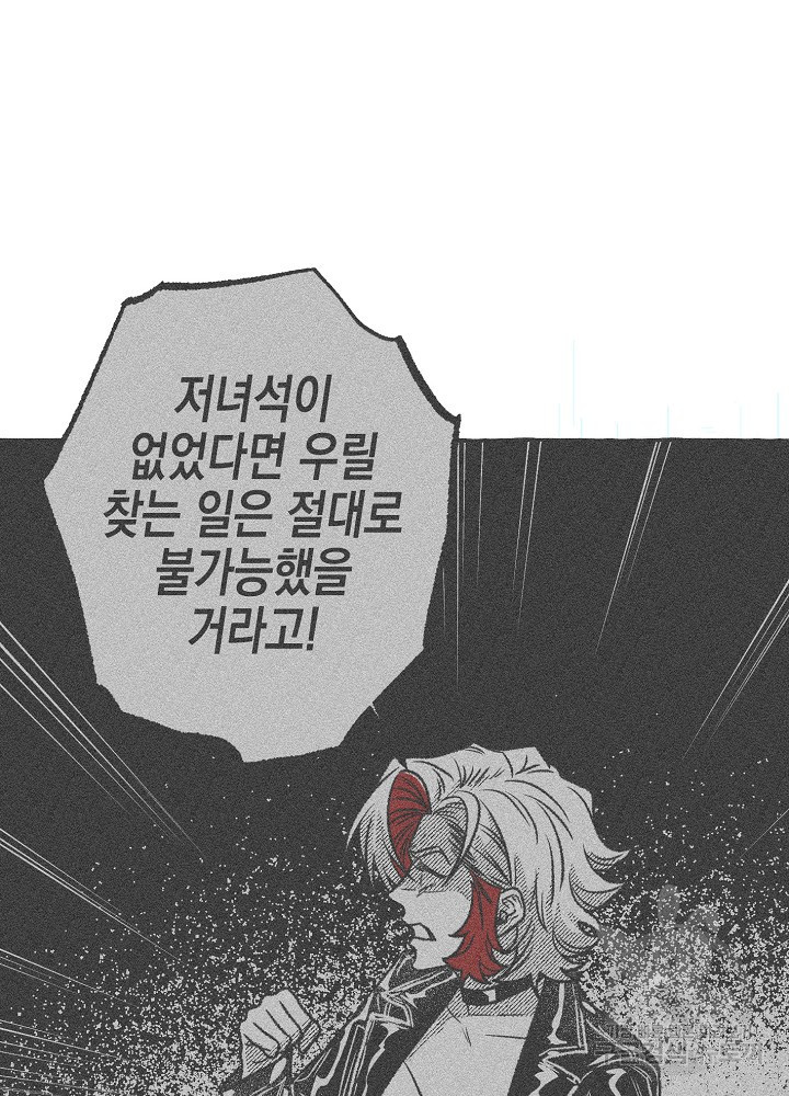 계약자들 79화 - 웹툰 이미지 57