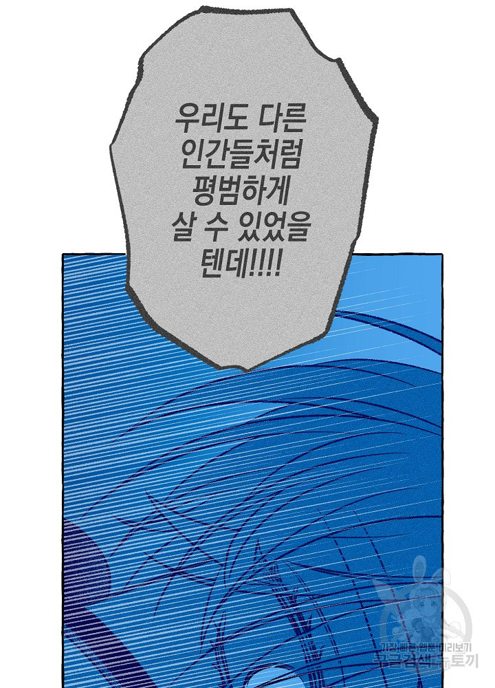 계약자들 79화 - 웹툰 이미지 59