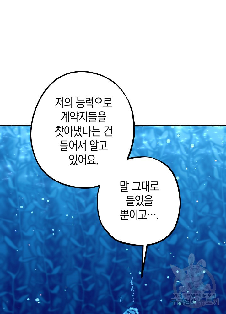 계약자들 79화 - 웹툰 이미지 66