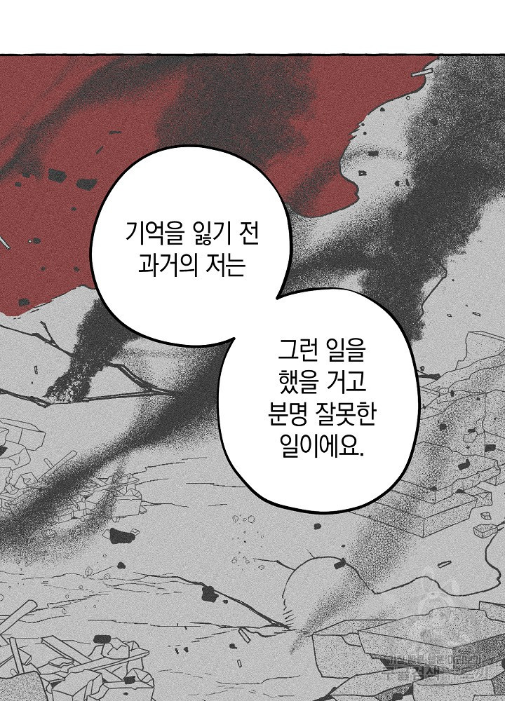 계약자들 79화 - 웹툰 이미지 73