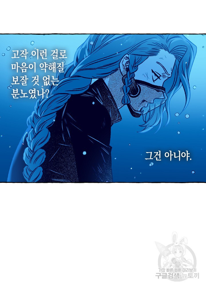 계약자들 79화 - 웹툰 이미지 83