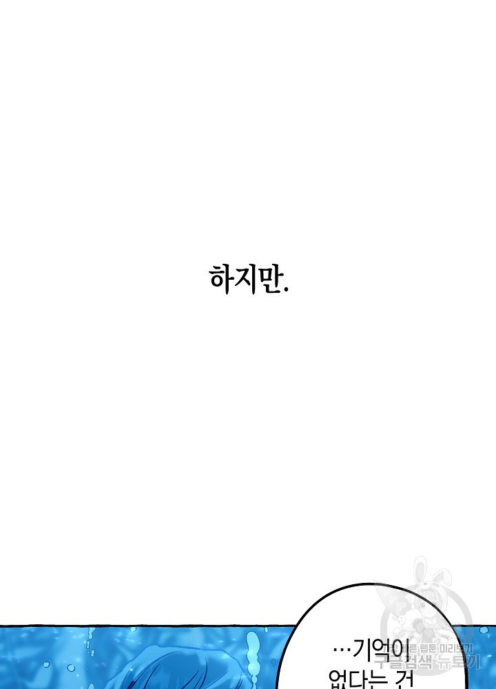 계약자들 79화 - 웹툰 이미지 85