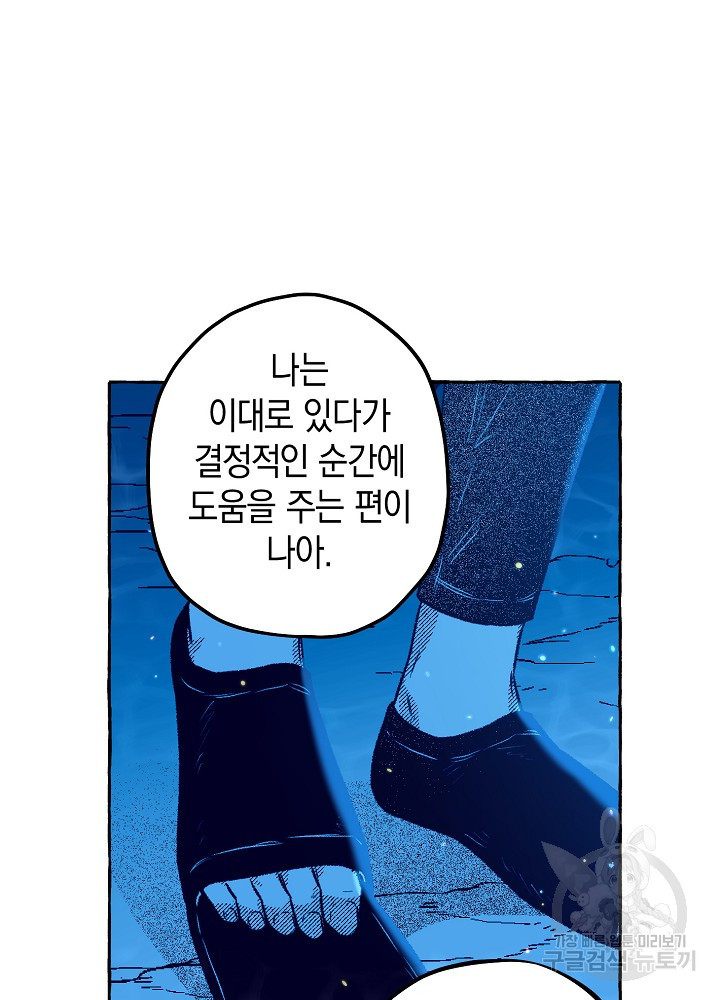 계약자들 79화 - 웹툰 이미지 101