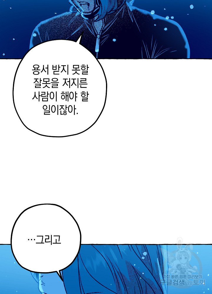 계약자들 79화 - 웹툰 이미지 105