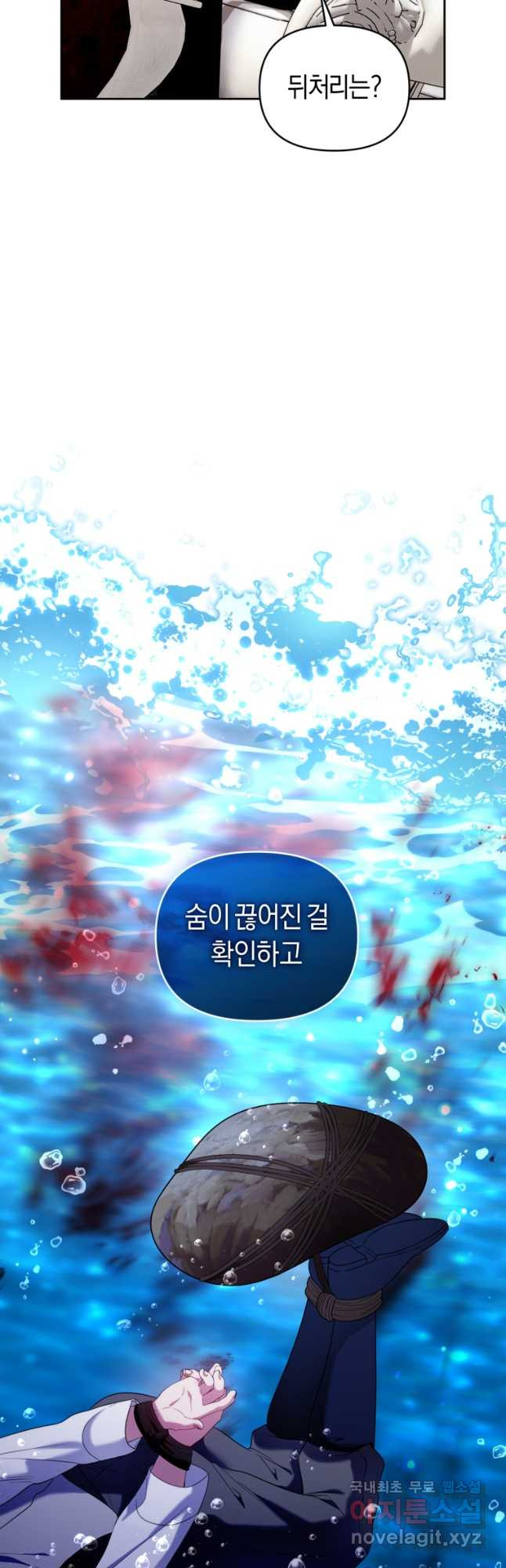 이번 생은 내가 주인입니다 81화 - 웹툰 이미지 22