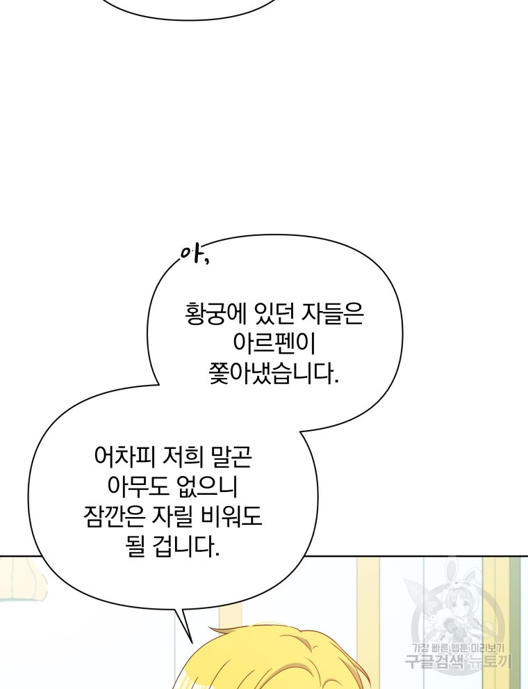 폭군의 보호자는 악역 마녀입니다 107화 - 웹툰 이미지 24