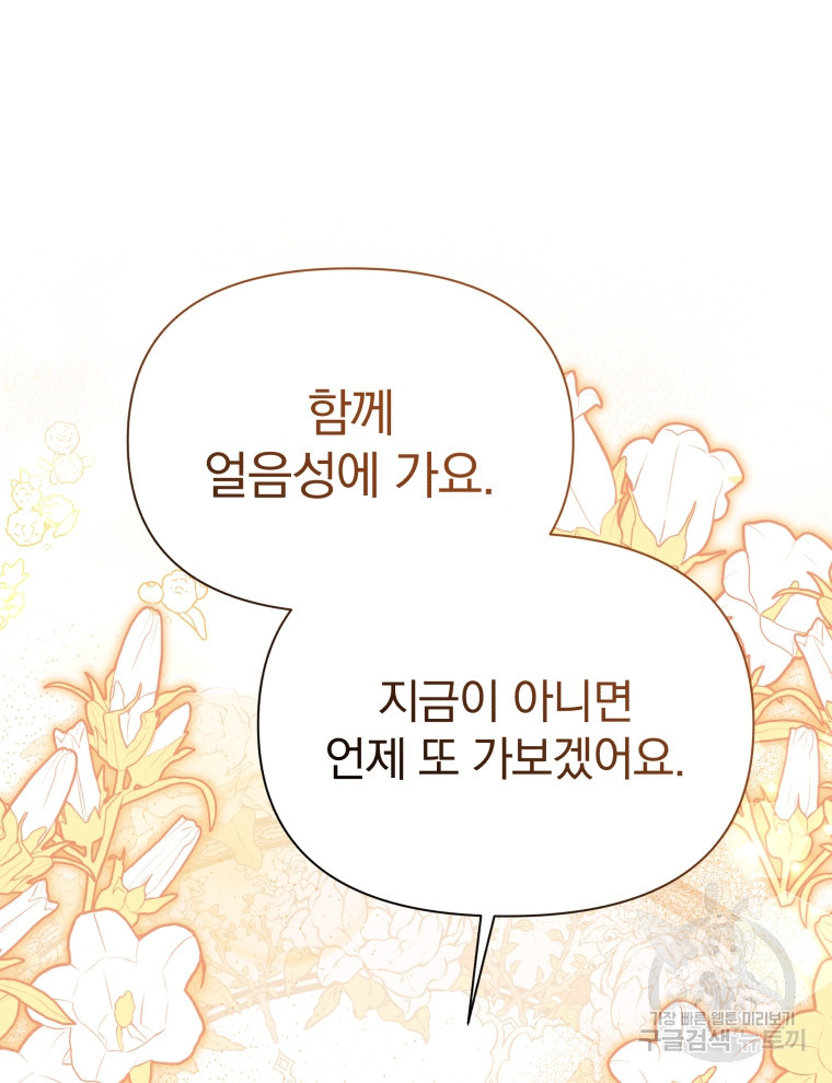 폭군의 보호자는 악역 마녀입니다 107화 - 웹툰 이미지 31